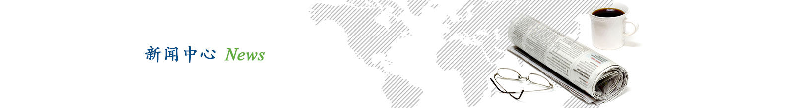 新聞banner